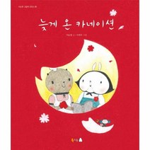 이노플리아 늦게온 카네이션-05 이순원 그림책 시리즈, One color | One Size@1