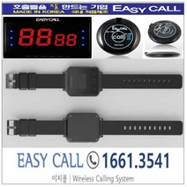 #이지콜호출벨 : 손목페이져/호출벨시계 (Hand Pager / PB-700)1개 / 호출벨 ( FY-100 색상 : 검정) 5개 / 메인모니터(FY-2002 ) 1개