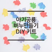 캔들바다 DIY 아기공룡 비누 만들기 세트 비누만들기