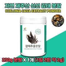제주산 신선 감태추출분말 남자 여자 40대 50대 60대 분말 가루 파우더 KAJIME 숙면 수면 먹기편한 간편섭취 먹기쉬운 30대 70대 80대 부모님 직장인 현대인 어르신
