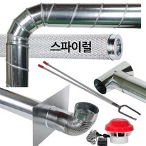 난로연통 할인모음, 엘보연통 125mm