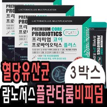 유산균 락토바실러스 플란타룸 람노서스 아시도필루스 비피덤 30포x3박스 분말 스틱