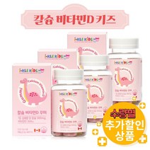성장기칼슘 주니어 키즈 영양제 중학생칼슘 마그네슘 청소년칼슘제 초등 어린이 칼슘제, 칼슘 비타민D 꾸미 20일(1통)