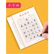서예 화선지 캘리그라피 연습용 한국화 한지 새로운 100 개대 펜 종이 한자 쓰기 그리드 광장 운동 책 연습을위한 초보자, 미 100pcs 레드