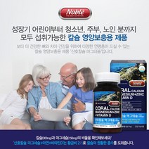칼마디 아연 칼맥디 칼마그 마그네칼디 코랄 산호 해조 칼슘 마그네슘 비타민d 마칼디 비소성 캴슘제 뼈 치아 골다공증에 좋은 무기질 영양제 90정 약3개월분