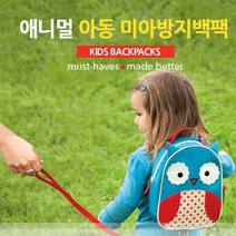 FO 캐릭터 미아방지 아동가방 미아방지 아기가방 애기 꿀벌 아기상어 애니멀 백팩 배낭