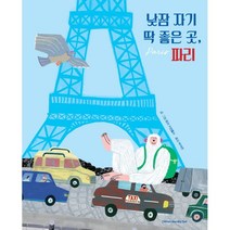 낮잠 자기 딱 좋은 곳 파리, 후즈갓마이테일