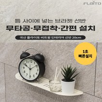 아트월 선반 셀프 대리석 시공 무타공 다용도 틈새 아트월 스틸 비트윙 인테리어, 크림 오른쪽(R)