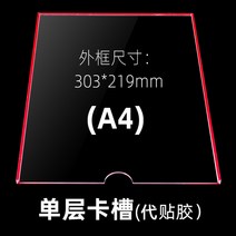 아크릴 카드 슬롯 a4 단일 레이어 슬롯 UV 인쇄 디스플레이 카드 투명 디스플레이, 단층(접착제 페이스트)_7_가로 단면(긴 쪽이 열림)