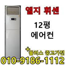 중고에어컨 LG 휘센 삼성 하우젠 12평 13평 컨테이너 사무실 스탠드형 에어컨