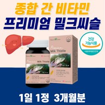 고함량 비타민b군 밀크씨슬 식약청인증 간에좋은 영양제 지방간 만성피로 치료 해독제 리버 간장 알 약 밀크시슬 황달 먹는 아침피로 낮추는 너무 피곤해요 보조제 활력 보충제