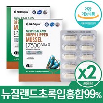 뉴질랜드 초임계 초록홍합 초록입홍합 초록잎홍합 비타민디 비타민D 임산부 칼시페롤 x 2통
