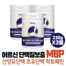 70대 노인 물에타먹는 엠비피 추천 단백질 보충 분말 쉐이크 섭취 근육량늘리기 초유단백 파우더 완두단백질 40대 중년 여자 남성 선물 대두단백질 GOATMILK 동물성 성인단백질