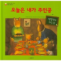 오늘은 내가 주인공, 시공주니어