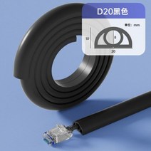 케이블슬리브 PVC 압출 방지 코드 보호기 자체 접착 바닥 케이블 커버 전원 하이더 와이어 정리 1 미터, Black D20, 1m, 04 D20-Black