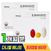다니엘 헤니 트루 바이타민 전 연령 종합 멀티 비타민 A B C D E 아이 학생 사회초년생 직장인 50 60 대 어르신 건강 다니앨 해니 트르 바이티민 한팩 프리미엄 개별 포장, 1개 (1개월분), 30포