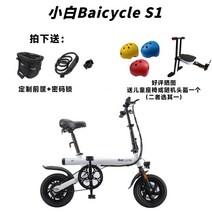 샤오미 바이시클 샤오바이 S1 접이식 전기자전거 미니 초경량 휴대용 보조 리튬이륜차, 바이시클 S1+맞춤형 앞틀+비밀번호 자물쇠, 36V, 6AH