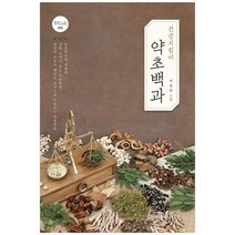 [정진출판사] 건강지킴이 약초백과 [정진 Life 5 ], 없음
