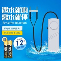 누수탐지기 배관 측정 수위경보기 침수감지기 가정용 싱크대 어항 물탱크 넘침 누수 만수 센서 물 부족, 만수경보 흑선 2m 배터리 7호 미