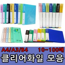 A4 A3 B4 클리어화일 10 20 40 60 80 100매 O링바인더 세금계산서철 레버화일, A3클리어화일- 20매, 파랑