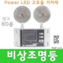 비상조명등 쌍구 고휘도 비상 피난구 유도등 소방 LED