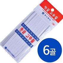 고무줄 판골6골/백색/500/장스팬시, 본상품선택