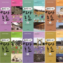 리더를 위한 역사 논술 1~6 [전6권] 개정증보판