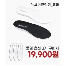 밸롭 정품 아치서포트 UP 인솔 <6p 19900원> 기대이상의 편안함 평발/발바닥통증/뒷꿈치통증/발냄세억제/무릎충격완화/편안한착화감” class=”wr-img”></a></div>
</div>
</div>
</div>
<div class=