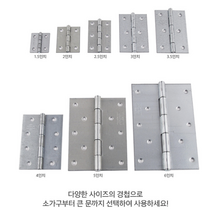 가구경첩 도어경첩 다용도 철경첨 국산 방문경첩 힌지 문짝경첩 철경첩 가구연결, 다용도 YJ철경첨8315 4inch