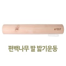 45cm발지압기발밟기운동기구편백나무발목펌프 DN7-K3D 편백나무 z0293E7, 옵션선택은>주문선택완료” class=”wr-img”></a></div></div></div></div><div class=