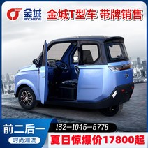 세발전동자전거 Jincheng 거꾸로 된 삼륜 전기 사륜 스쿠터 집 작은 완전 밀폐형 가 배터리 자동차에서 어린이를 데리러 내립니다., [06] 세발자전거 커스터마이징, [01] 60V
