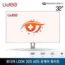 32인치모니터 유디아 LOOK 320 ADS 유케어 화이트 모니터