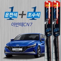 아반떼CN7 불스원 레인OK 발수코팅 메탈프레임 하이브리드 와이퍼 600mm 450mm