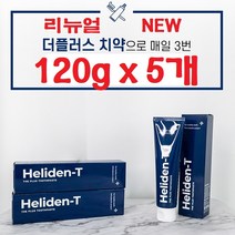 (리뉴얼) 헬리덴티 치약 120gx5개입 헬리코박터균 99.9%억제 천연성분 치아미백 무불소 무과산화수소 구취제거 (사은품 증정), 5개입