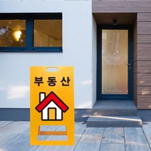 상가 입구 부동산 입간판 가게 접이식 위치 표시 PE A형 표지판 식당 카페 유도 입구 간판 안내판, uv+포맥스/ 대 양면인쇄