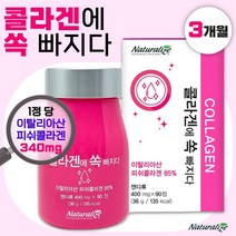 이탈리아산 저분자 피쉬 콜라겐 90정 3개월분 . 콜라겐 히알루론산 프리바이오틱스 까지 한번에 하루 한알 섭취 흡수율 높은 저분자 피시 콜라겐, 1통 (90정)