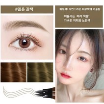 4포크 워터방수 내구성 및 물땀에 지워지지않음 시뮬레이션 눈섭 그리기 아이브로우 펜슬 한올한올눈섭 내눈섭처럽 H101, 02 짙은 브라운