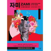 [디플롯] 자미