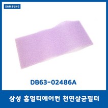 삼성정품/홈멀티에어컨 천연살균필터/DB63-02486A