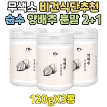 아침 식사 대용 주스 어르신 토종 양배추 추출물 2+1 40대 30대 20대 10대 직장인 회사원 학생 중 대 고 수험생 캐비지 CABBAGE 건강 식품 식단 무색소