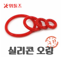 위툴즈 국산 실리콘 오링 P계열 P11 (P-11) / 10.8 x 2.4