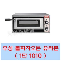 그랜드우성 GW-CEP60G 업소용 돌피자오븐 유리문 1단 1010 서울인천무료배송