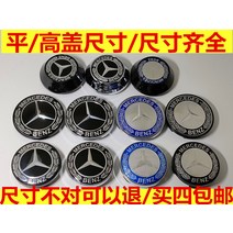 센터 뚜껑 적용 BC 휠캡 벤츠 바퀴 무 하이 606268 75MM 2539247395, 56 -58MM 외경 (HIJK 타입