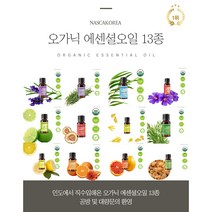 나스카코리아 오가닉(유기농)에센셜오일 라벤더프렌치 10ml [미국FDA / HACCP 시설], 로즈우드