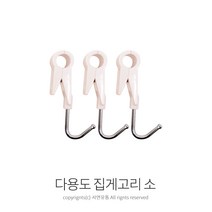 팜팜 집게고리(대3P 소3P 택1) 집게행거, 소3P(CL-7), 1개