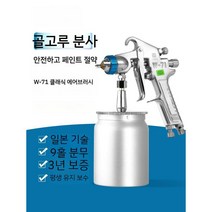 페인트분사기 뿌리는기계 도장 에어리스 무선페인트 후끼, 2. 이하라 W-71 하단 구경 1.0