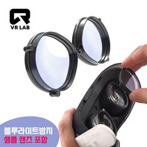 [오큘러스퀘스트안경] 3세대 오큘러스 퀘스트 Oculus 2 자석 마그네틱 렌즈 안경 가이드 가공 장착 DIY 파우치