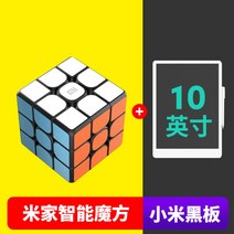 샤오미 스마트 큐브 Smart Cube 3 차 6 축 센서 인식 모바일 APP 지능 개발 장난감 초등학생 선물용, 스마트큐브 + Blackboard 10 인치