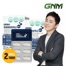 프로바이오틱스 플러스 2박스 / 생유산균 모유 유래 유산균 함유, 2개, 프로바이오틱스 플러스 2박스(총 60캡슐)