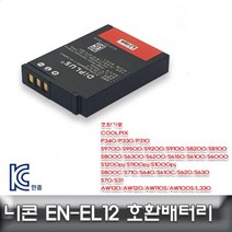 니콘 쿨픽스 W300s 전용 호환배터리 KC인증 EN EL12, 개구◇상품선택◇
